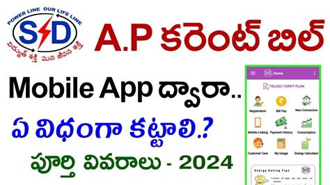 AP Electricity Bill How To Pay APSPDCL Electricity Bill Payment In