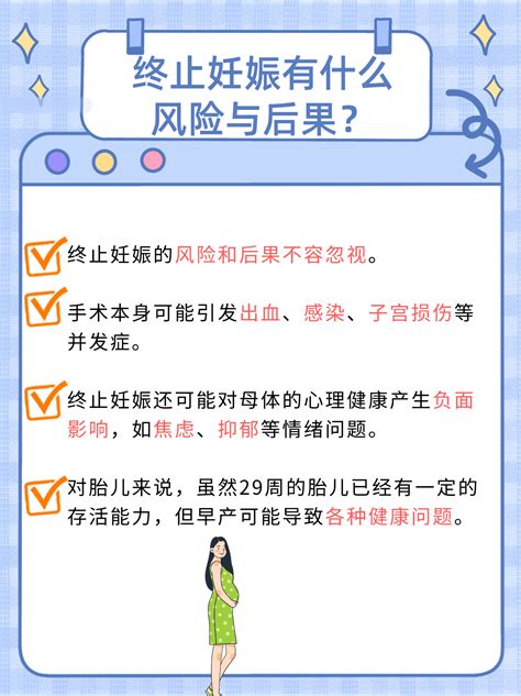 怀孕29周，如何明智抉择终止妊娠？ 家庭医生在线家庭医生在线首页频道