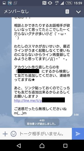 Lineで知らない人からのメッセージに注意！迷惑lineに対抗しよう！（iphoneandroid） Lineの使い方まとめや