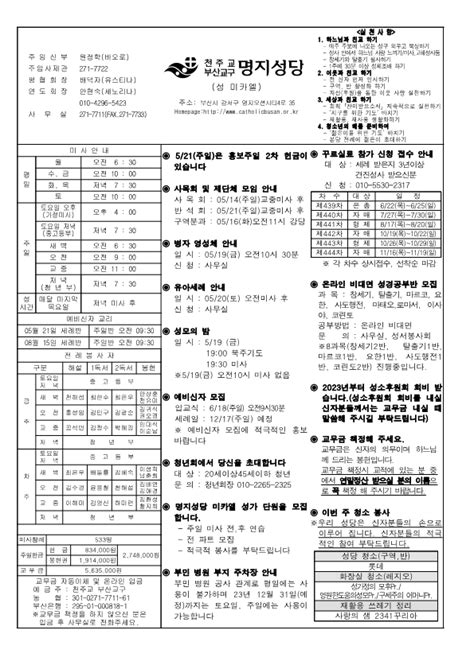 명지성당 2023년 5월 14일