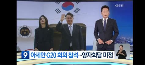 윤 대통령 아세안·g20 정상회의 참석주요 양자회담은 정치시사 에펨코리아