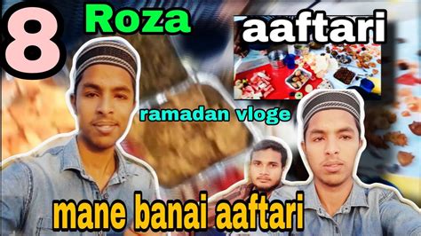 Roza Mubarak Aaj Mane Banai Puri Aaftari Ramadan Vloge