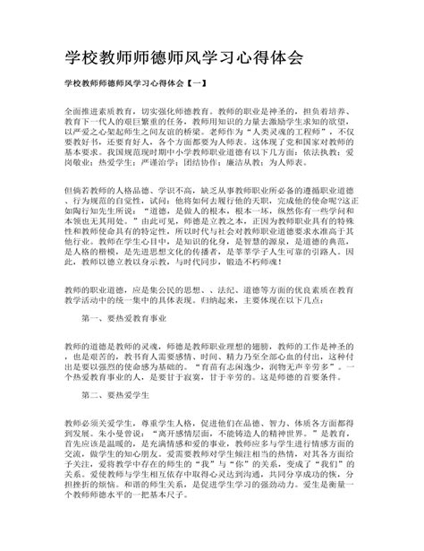 学校教师师德师风学习心得体会下载 Lfppt