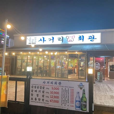 울산 동구 일산지 냉동 삼겹살 맛집 사거리회관 네이버 블로그