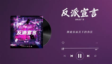 『反派宣言 姜广涛』｜恶人想要抢救一下 广播剧主题曲 晚来风吟 歌 哔哩哔哩视频