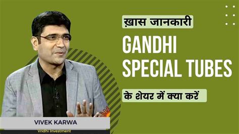 Gandhi Special Tubes Ltd के शेयर में क्या करें Expert Opinion By Vivek Karwa Youtube