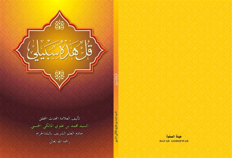 Kitab Qowaidul Asasiyah Fi Ilmi Mustholah Hadis DutaIlmuPDF