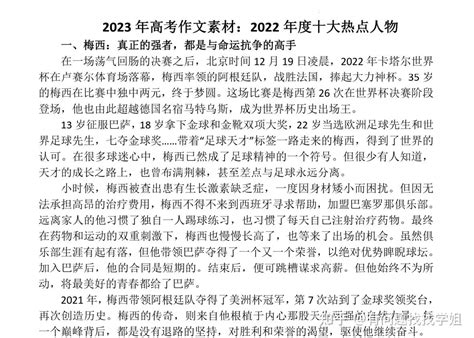 2023高考语文十大热点人物作文素材汇编（超全面）家长转给孩子！ 知乎