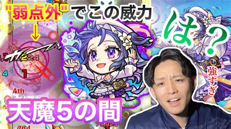 【天魔の孤城】5の間でメモリー使ってみた【モンスト 】 Youtube