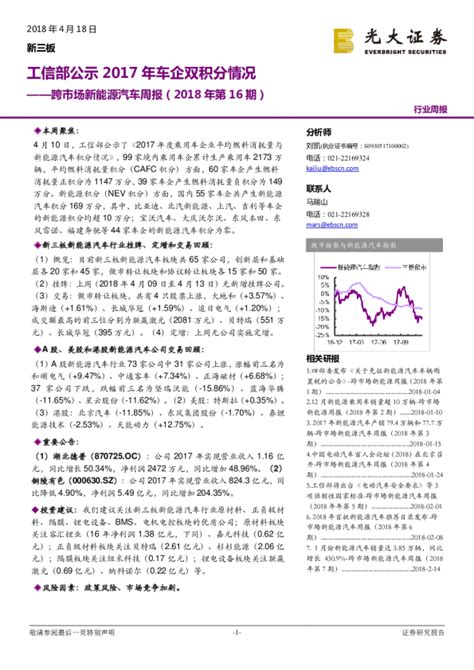 新能源汽车行业跨市场周报（2018年第16期）：工信部公示2017年车企双积分情况