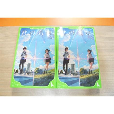 Jual Kimi No Nawa Your Name Novel Jepang Furigana Makoto Shinkai