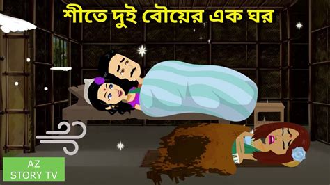 Notun Cartoon Saas Bahu Rupkotha Cartoon Tv