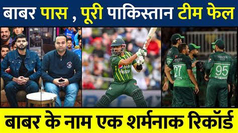 Pak Vs Nz Babar Azam की तीसरी Fifty के बाद भी मिली हार Babar Azam