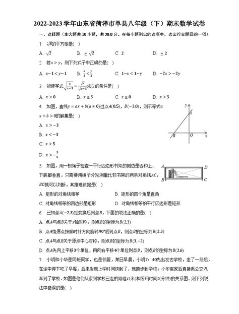 2022 2023学年山东省菏泽市单县八年级（下）期末数学试卷（含解析） 教习网试卷下载