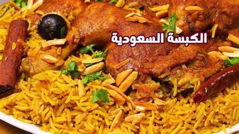 بطعم خرافي الكبسة السعودي بالفراخ بطريقة سهلة ومذاق شهي بالخطوات في حلة