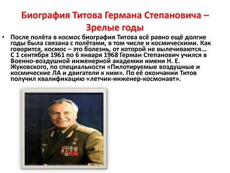 Гeрман Стeпанович Титов - презентация онлайн