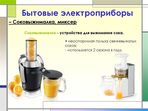 Бытовые электроприборы на кухне - презентация онлайн