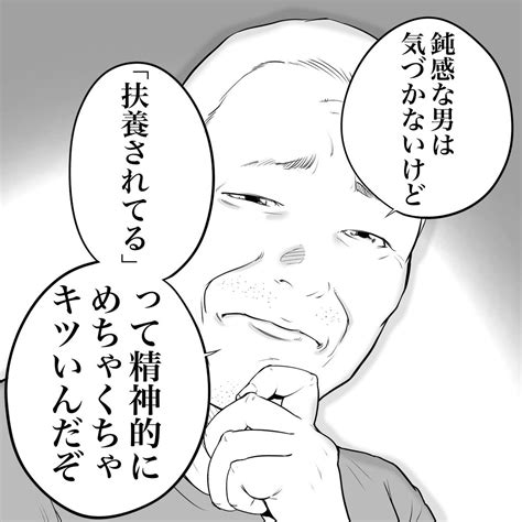 「立ち飲み屋のおじさんが言う 人生のチャンスの回数 」おたみの漫画