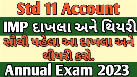 Std 11 Account Most IMP Questions For Annual Exam 2023 Std 11