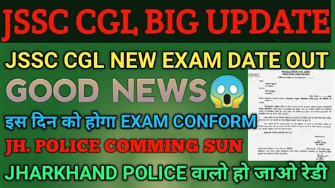 Jssc Big Update Jssc Cgl New Exam Date Out Cgl Exam Fix