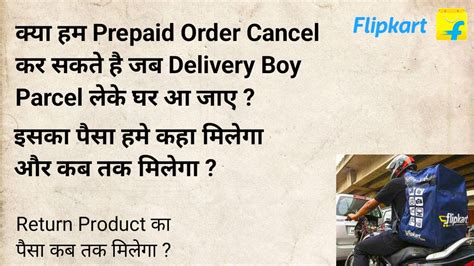 Kya Hum Prepaid Order Cancel Kar Sakte Hai Jab Delivery Boy Parcel Leke