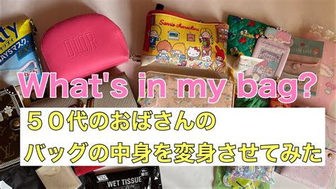 What S In My Bag Youtube