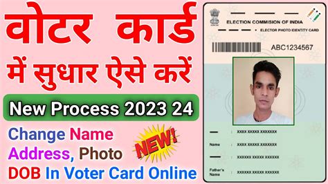 Voter Id Card Correction Online Voter Card Me Name Kaise Change