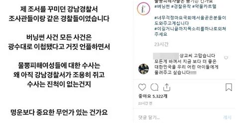 버닝썬 고발자 김상교 강남경찰서 물뽕 피해 수사 왜 안 하나