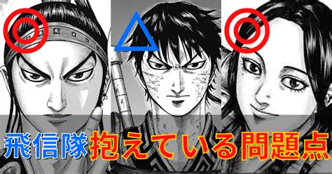 【キングダム】飛信隊が抱えている問題点 [玉鳳隊にも楽華隊にもあるのに飛信隊にはないもの]【考察】｜カズマ