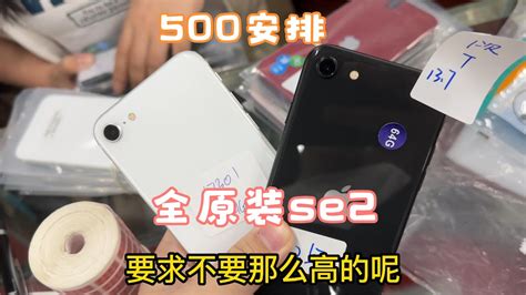 深圳华强北批发市场。 Iphone Se2 只需要500块钱！2020年上市的机器这么便宜 Youtube