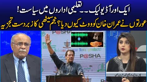 Another Audio Leak Najam Sethi Analysis Over Imran Khan Address In Gcu