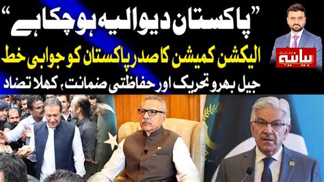 Khawaja Asif Shocking Statement Bayania Fawad Ahmed Kay Sath 18 Feb