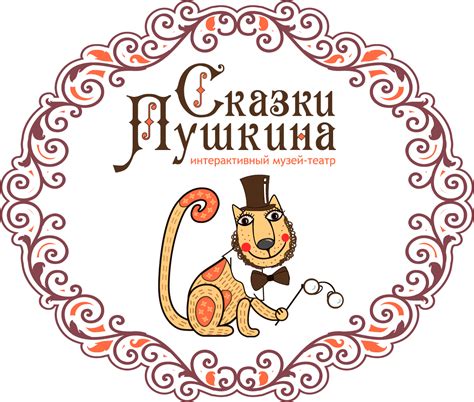 Музей-театр "Сказки Пушкина" | Saint Petersburg
