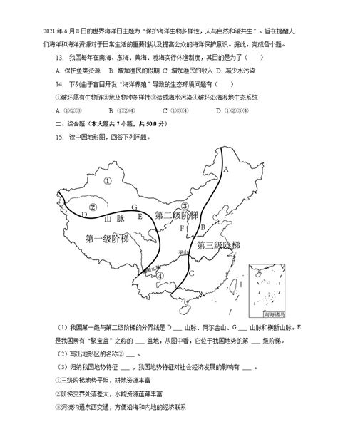 2022 2023学年湖南省怀化市会同县八年级（上）期末地理试卷（含解析） 教习网 试卷下载