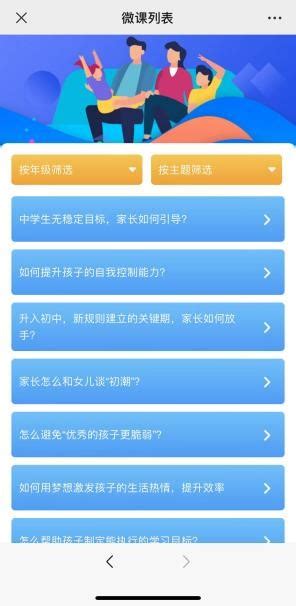 “和孩子一起成长”家庭教育微课堂全三期上线 新闻中心 中国下一代教育基金会