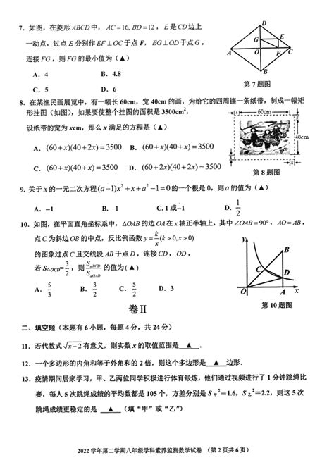 浙江省舟山市2022 2023学年八年级下学期期末考试数学试题卷图片版无答案 21世纪教育网