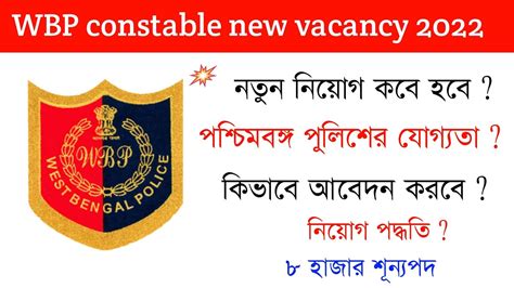 Wbp Constable New Update Wbp Constable Result Date Wbp