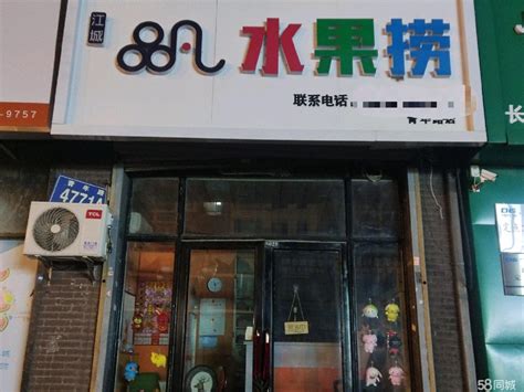 【3图】品凡水果捞成熟老店急兑长春宽城柳影商铺租售生意转让转让 长春58同城