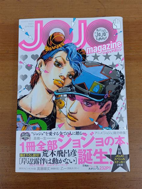 【傷や汚れあり】ジョジョマガジン Jojo Magazine 2022 Spring 未開封ステッカー付き 管理番号b123030501の落札