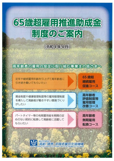 65歳超雇用推進助成金制度のご案内 大月市商工会｜経営に関するよろず相談所