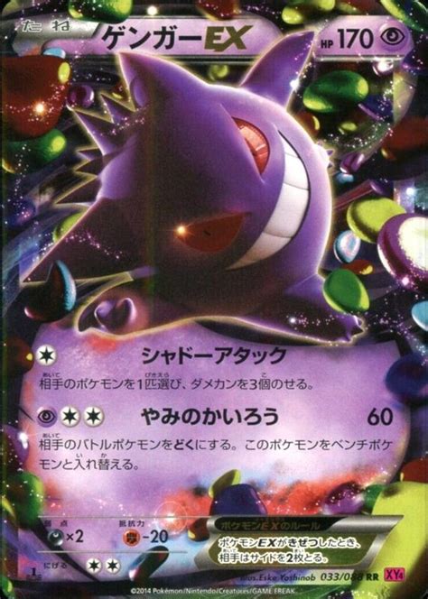 Gengar EX 2014 Japanese XY Phantom Gate 033 088 1st Edition Holo