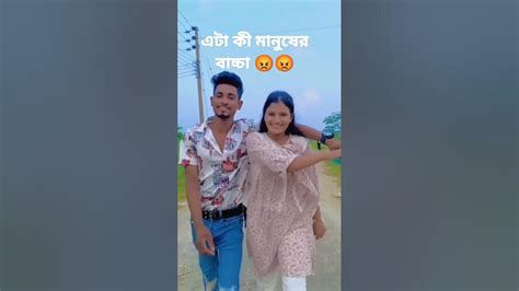 এটা কী মানুষের বাচ্ছা নাকী কুতার বাচ্ছা😡😡😡 Youtube