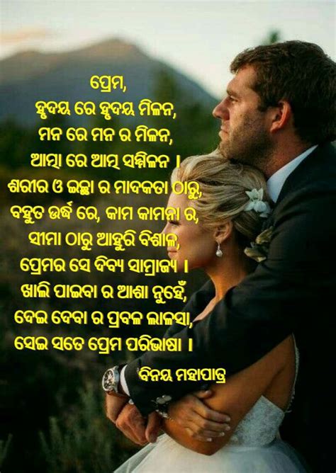 Pin By Binay Mohapatra On Odia Kabita By Binay Mohapatra Faith Quotes