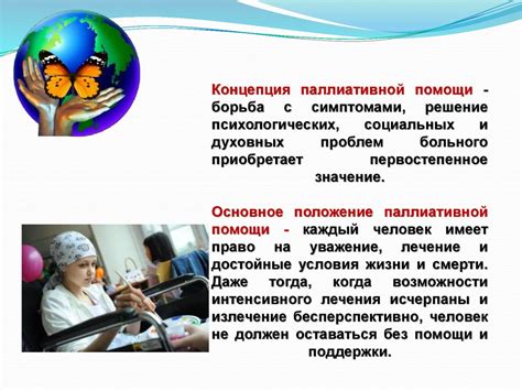 Паллиативная помощь - презентация онлайн