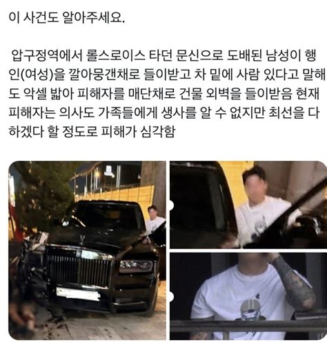 더쿠 여성피해자분이 차에 깔렸는데도 악셀 밟은 롤스로이스 문신남 사고현장 사진주의