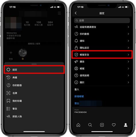 Ig 被盜、帳號被別人登入怎麼辦？教你檢查與解決！ 塔科女子 哇哇3c日誌