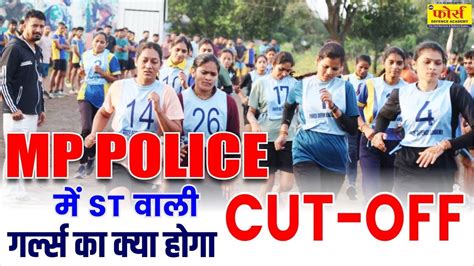 Mp police physical date अगर आपक इसस कम नबर आ रह त पलस नह बन