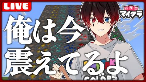 【いちごマイクラ】ころんくんにネザライト装備プレゼントしたいんだ俺は。【ころん まぜ太 あっとくん】 Youtube