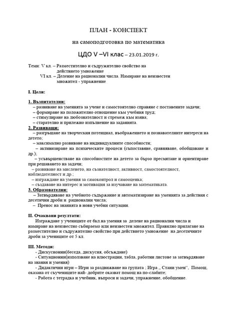план - конспект на занятие за самоподготовка | PDF