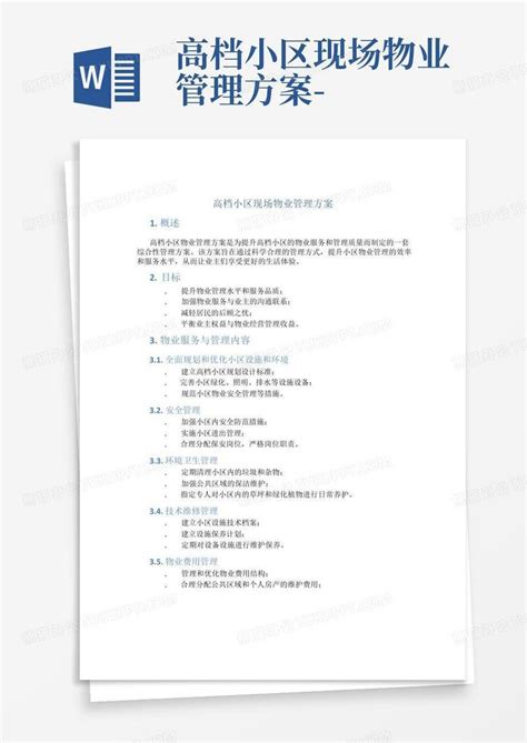 高档小区现场物业管理方案 Word模板下载编号qmnkbmjn熊猫办公